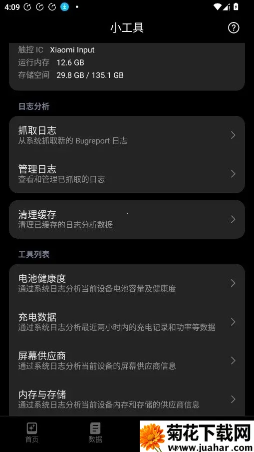 HyperIntervalsС������(�豸ά������)v1.2.1 �ٷ�����