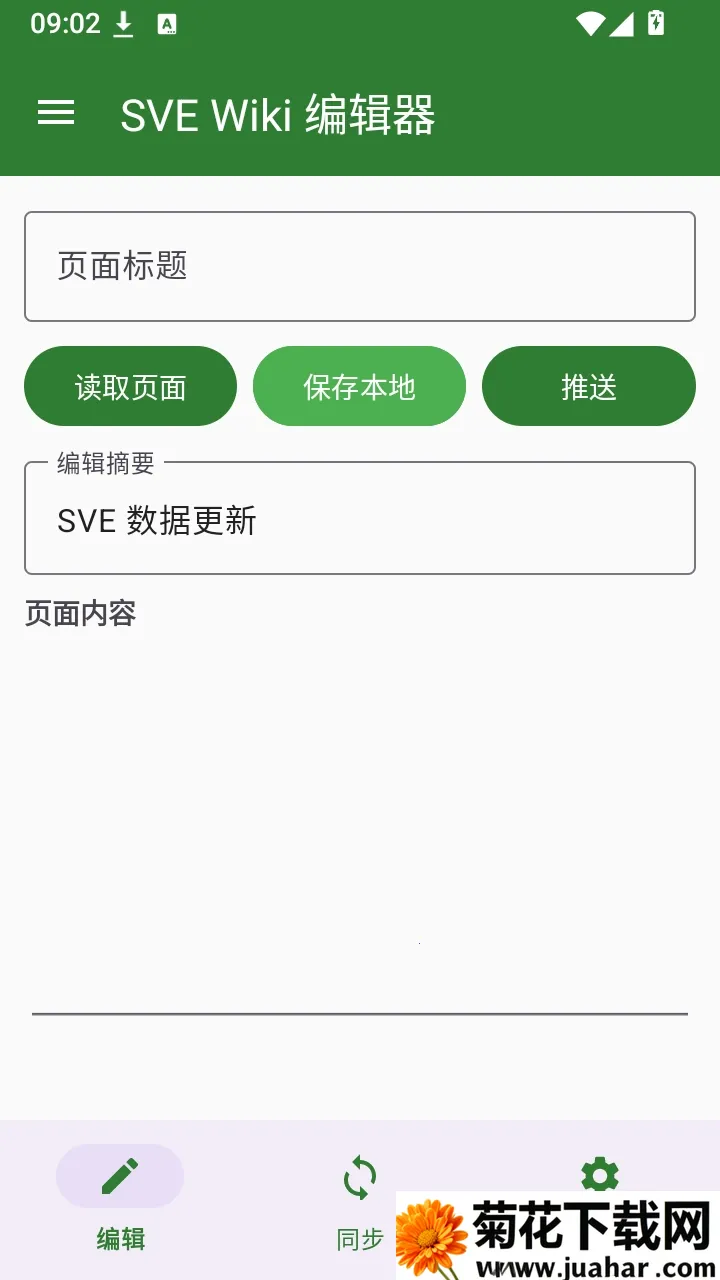 SVE Wiki �༭��(Wiki�༭����)v1.0.0 ��Ѱ�