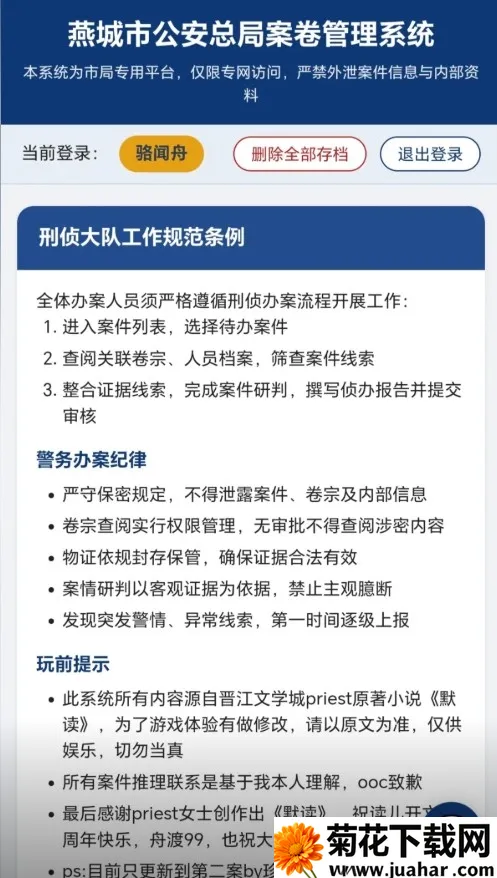 燕城市公安总局案卷管理系统(默读案件推理游戏) 燕城市公安总局案卷管理系统(默读案件推理游戏)