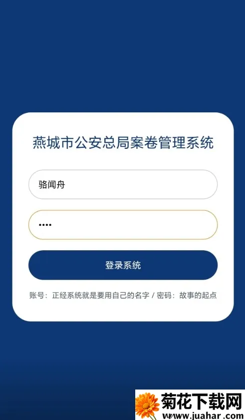 燕城市公安总局案卷管理系统(默读案件推理游戏) 燕城市公安总局案卷管理系统(默读案件推理游戏)