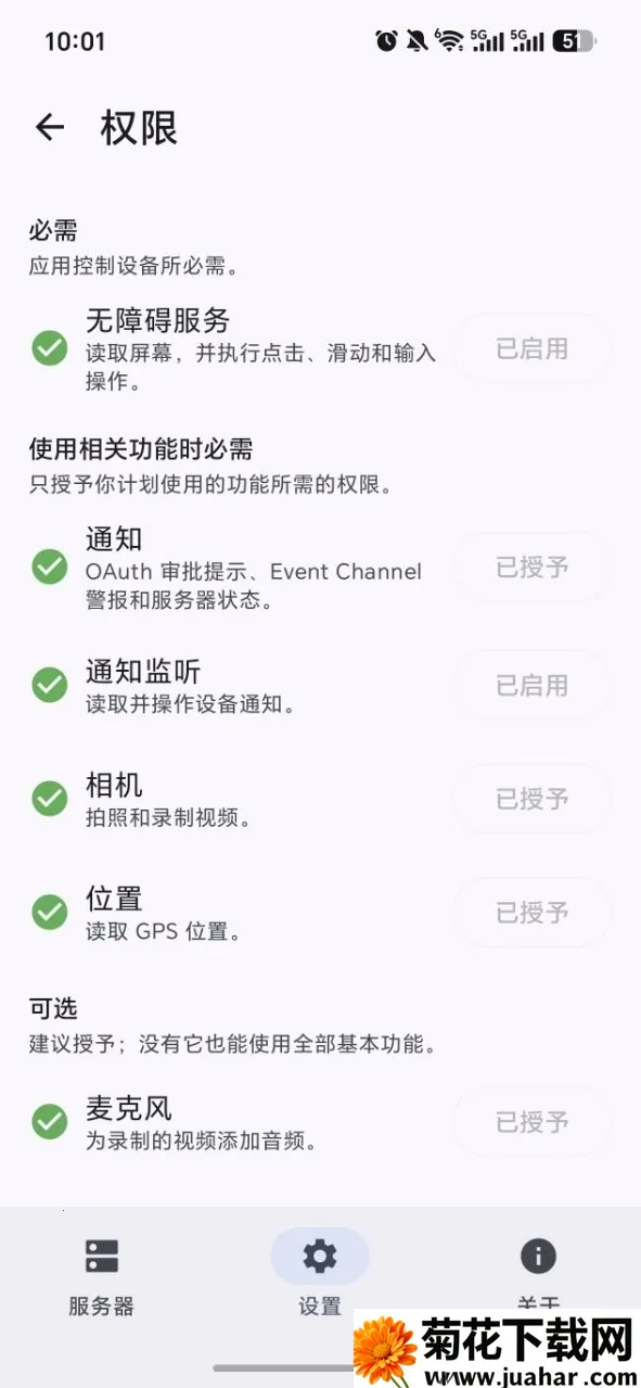 Android Զ�̿��� MCP(��׿Զ�̿��ƹ���)1.11.1-dev.27+a797e6a ��׿��