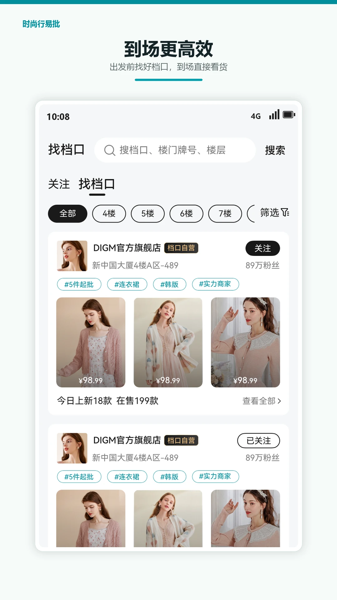 时尚行易批(服装采购平台) 时尚行易批(服装采购平台)