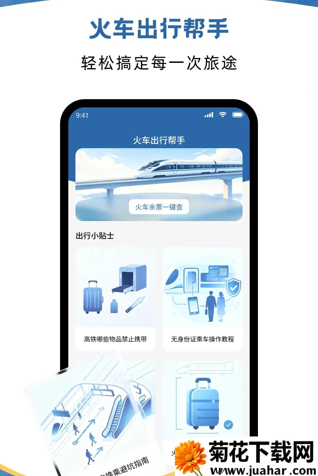 �𳵳��а���(���γ���Ӧ��)v1.1.2 �ٷ�����