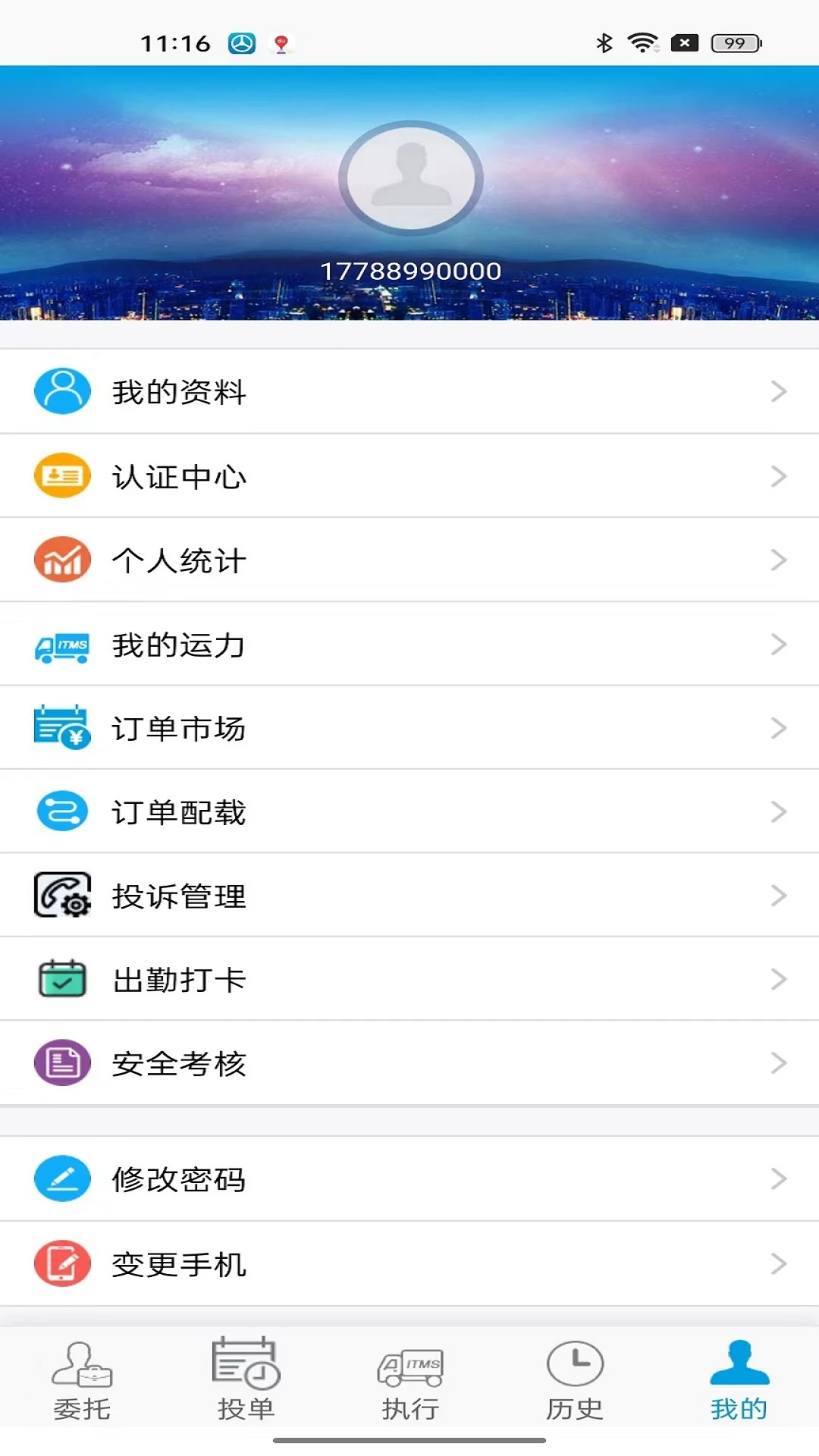 TMS��˾����(˾���˵��ӵ�ƽ̨)v3.2.26 �ֻ���