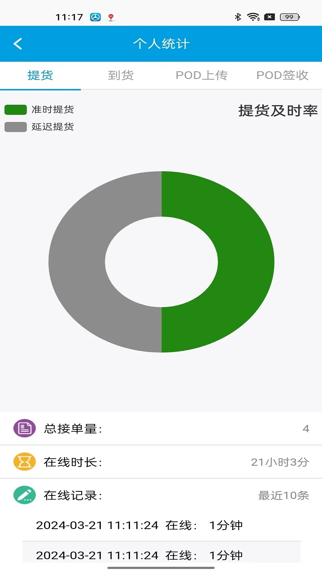 TMS��˾����(˾���˵��ӵ�ƽ̨)v3.2.26 �ֻ���