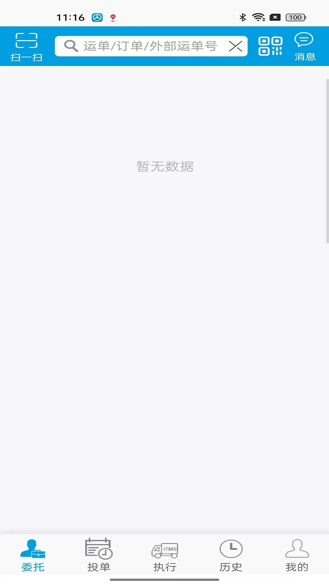 TMS��˾����(˾���˵��ӵ�ƽ̨)v3.2.26 �ֻ���