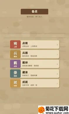 阵守三国安卓版手机版 阵守三国安卓版手机版