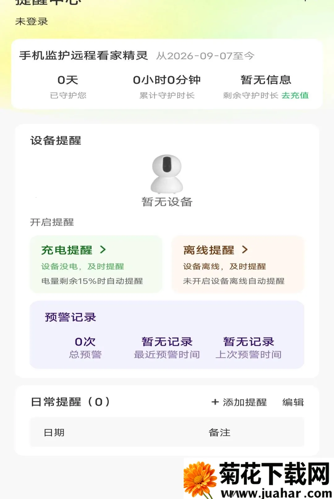 �ֻ��໤Զ�̿��Ҿ�������(�ֻ�Զ�̼������)v1.0.0 ��׿��