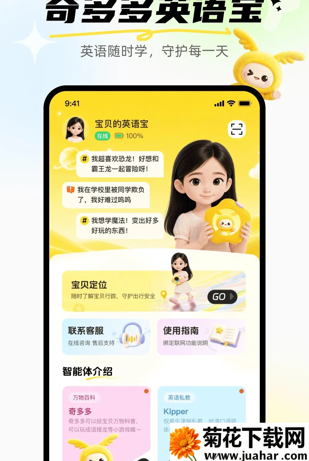 ����Ӣ�ﱦ(��ͯӢ��ѧϰAPP)v1.0.0 �ٷ�����