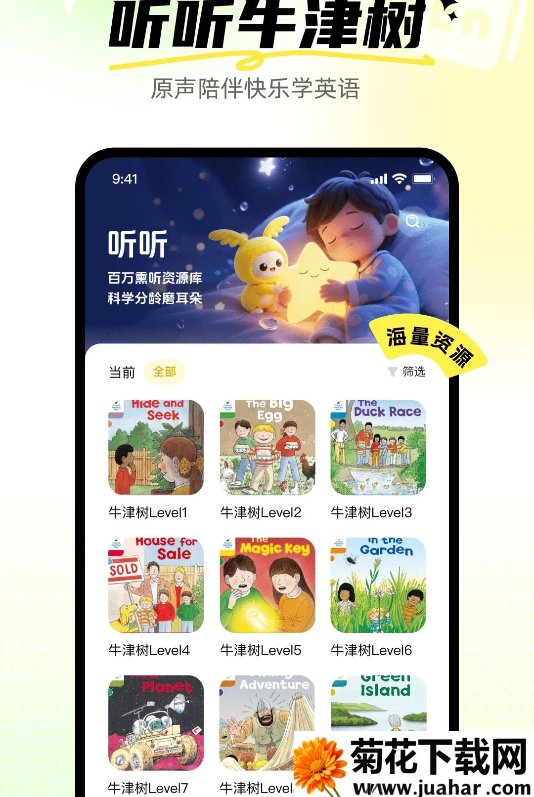 ����Ӣ�ﱦ(��ͯӢ��ѧϰAPP)v1.0.0 �ٷ�����