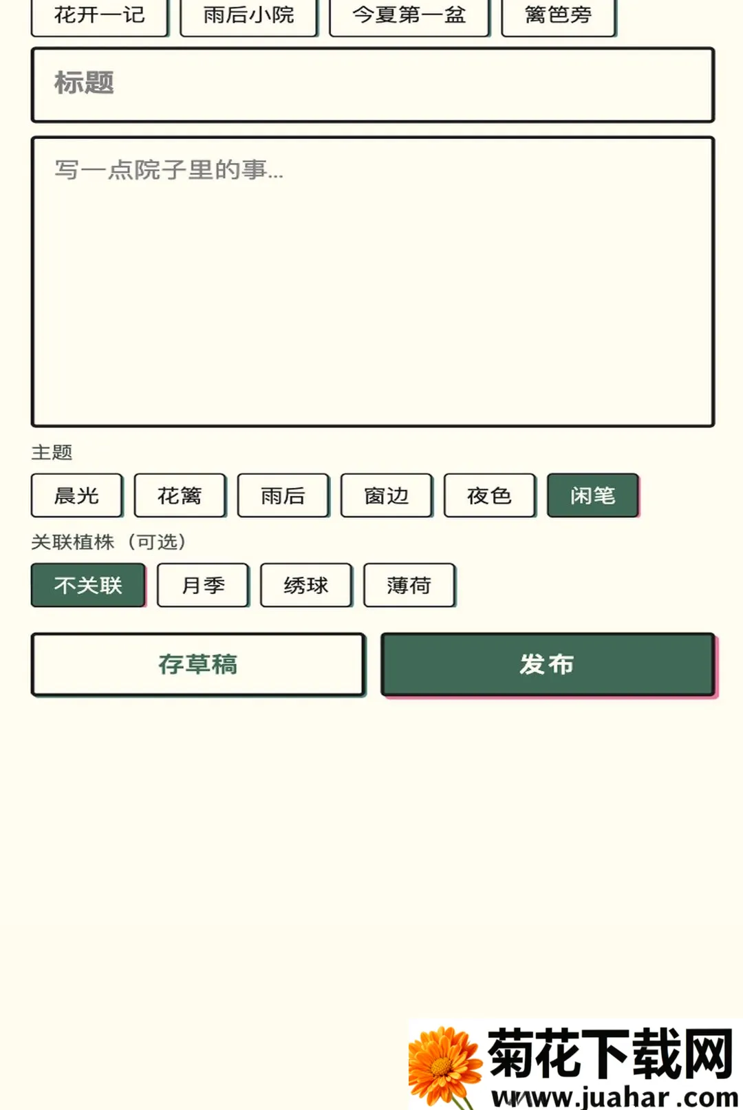 ��԰СԺ(������¼Ӧ��)v1.0.1 ��׿��