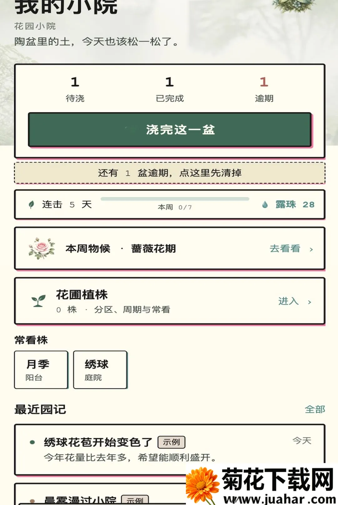 ��԰СԺ(������¼Ӧ��)v1.0.1 ��׿��
