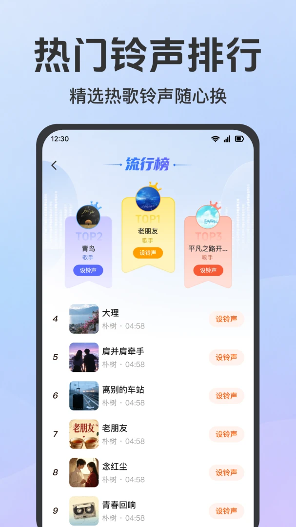 来电铃声免费换软件(个性铃声平台) 来电铃声免费换软件(个性铃声平台)