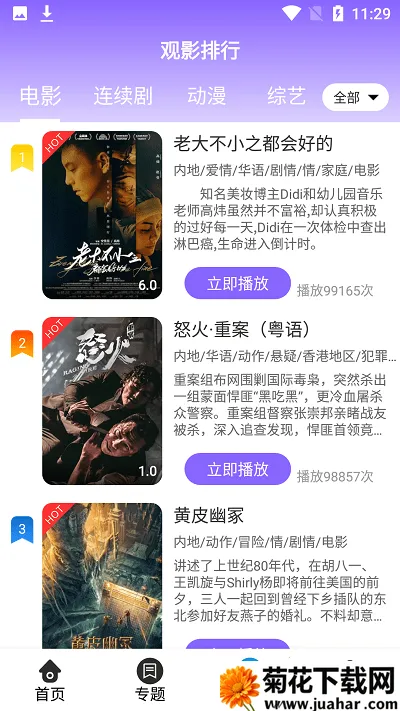 ������Ƶ׷��APP(Ӱ��׷��ƽ̨)v1.0.0 �ٷ�����