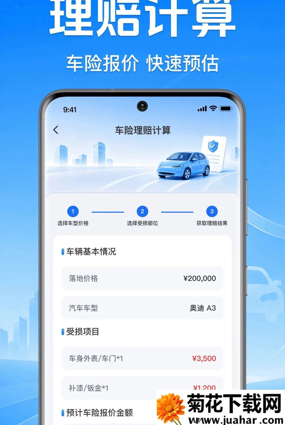 ����˳�糵��������2026���°汾v1.0.1.1001 ��׿��