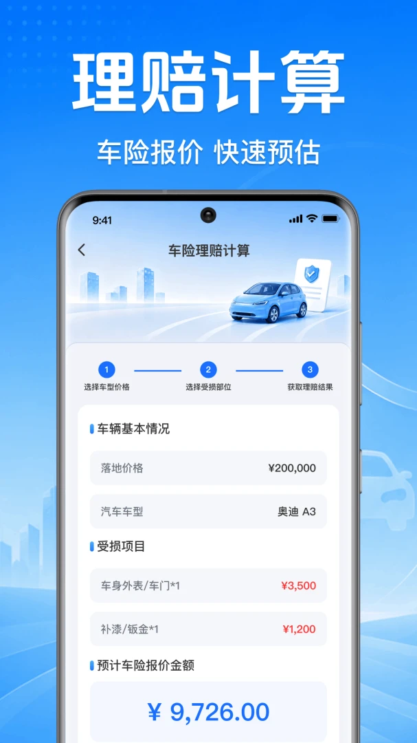 ����˳�糵��������2026���°汾v1.0.1.1001 ��׿��