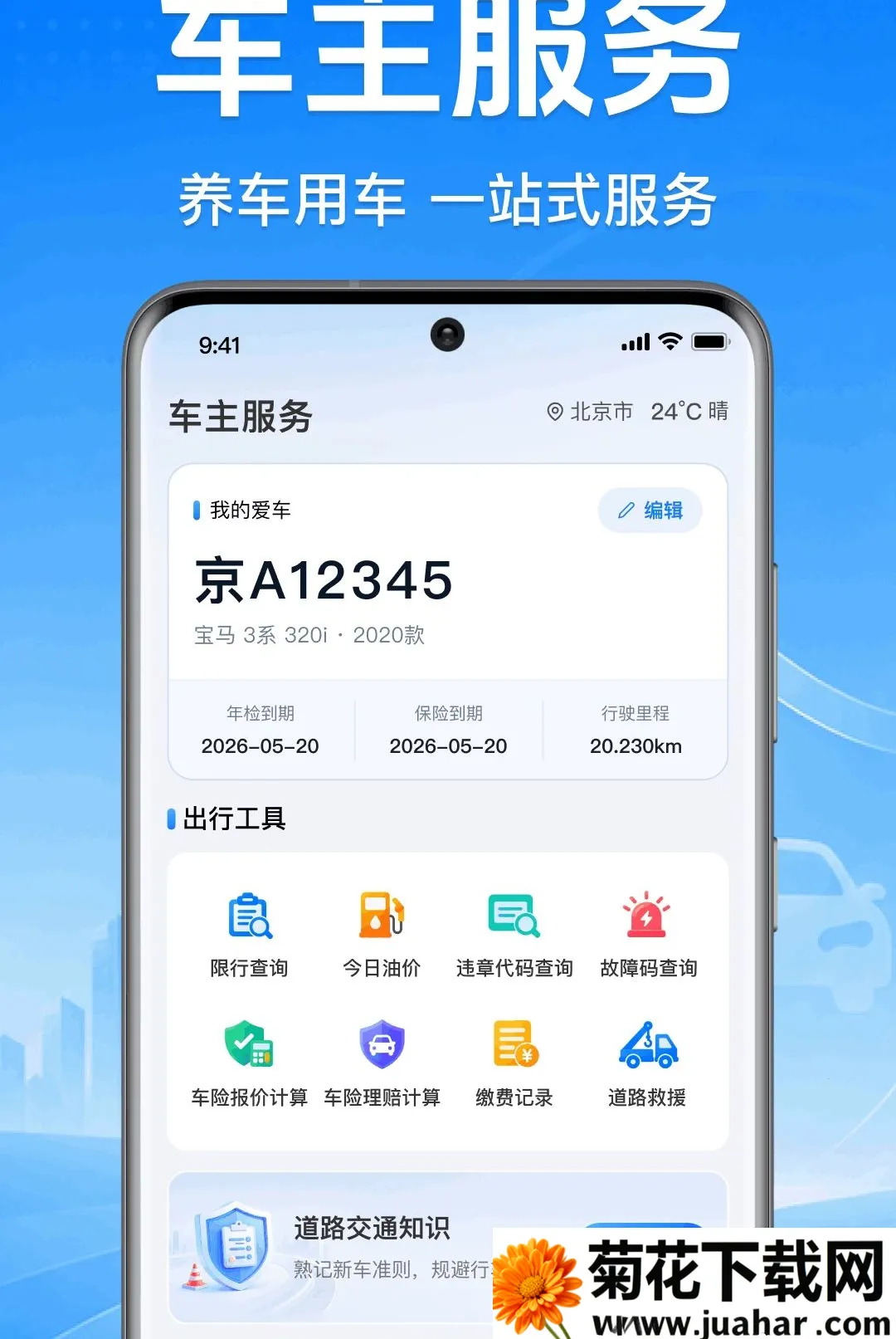 ����˳�糵��������2026���°汾v1.0.1.1001 ��׿��