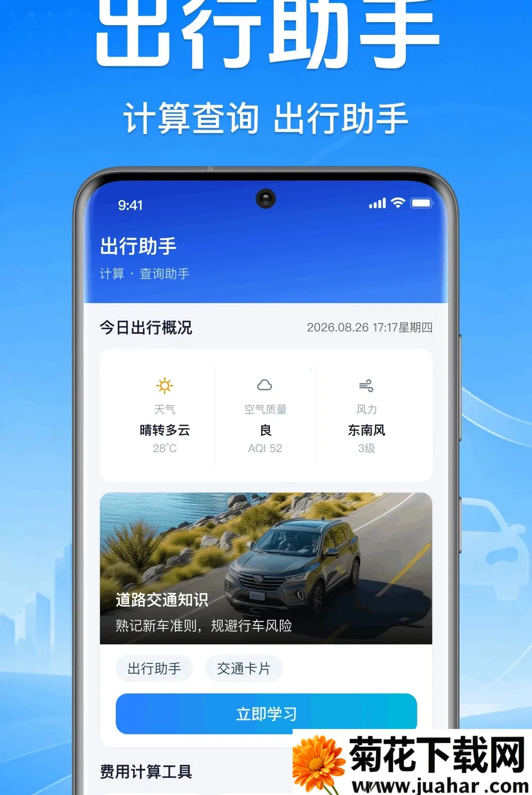 ����˳�糵��������2026���°汾v1.0.1.1001 ��׿��