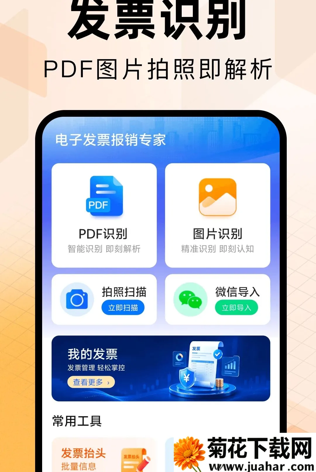 ���ӷ�Ʊ����ר��(��Ʊ��������)v1.0.0 �ֻ���