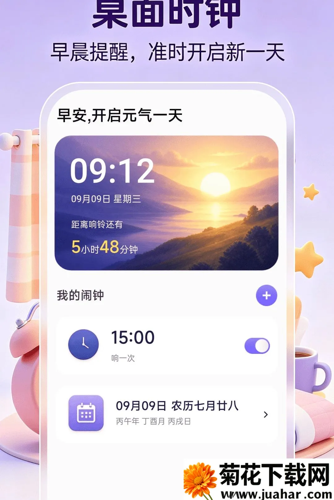 ����ʱ��ʱ��(ʱ�����Ӧ��)v1.0.1 �ֻ���