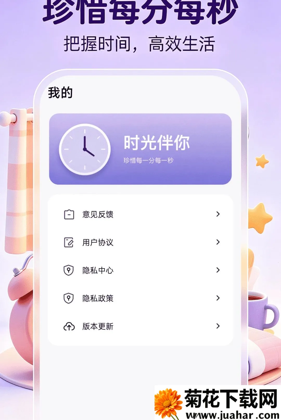 ����ʱ��ʱ��(ʱ�����Ӧ��)v1.0.1 �ֻ���