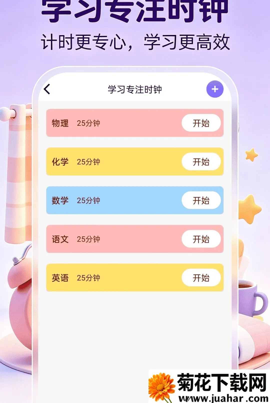 ����ʱ��ʱ��(ʱ�����Ӧ��)v1.0.1 �ֻ���