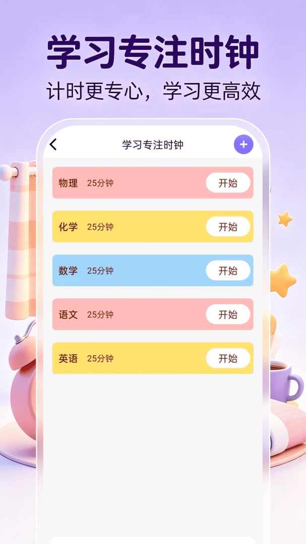 桌面时钟时间(时间管理应用) 桌面时钟时间(时间管理应用)