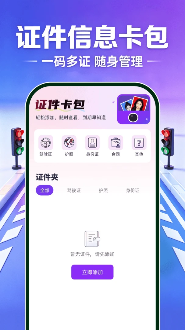 驾证模拟题典(学车备考工具) 驾证模拟题典(学车备考工具)