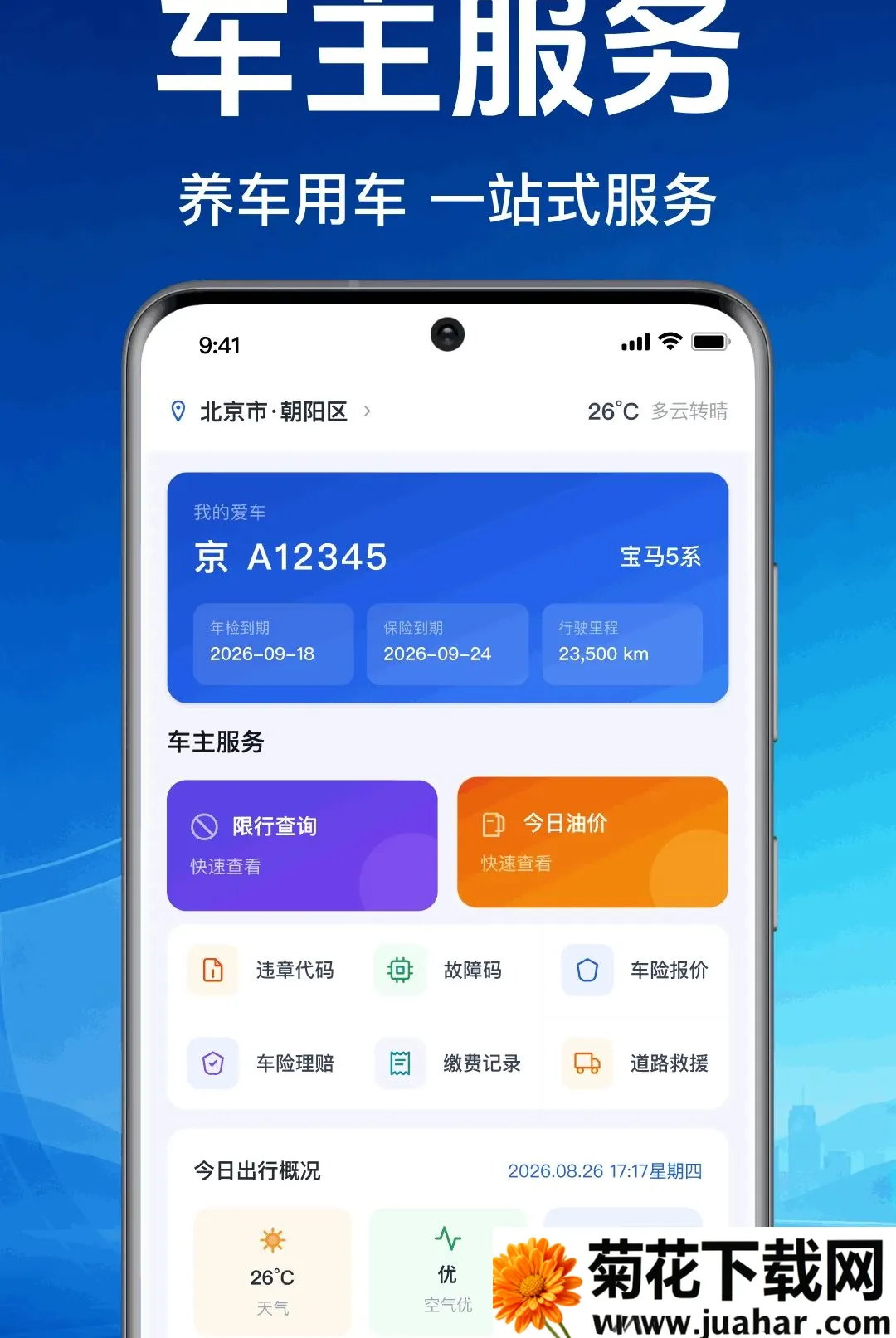 ����˳�����ͨ(����һվʽ����)v1.0.1.1001 ��׿��