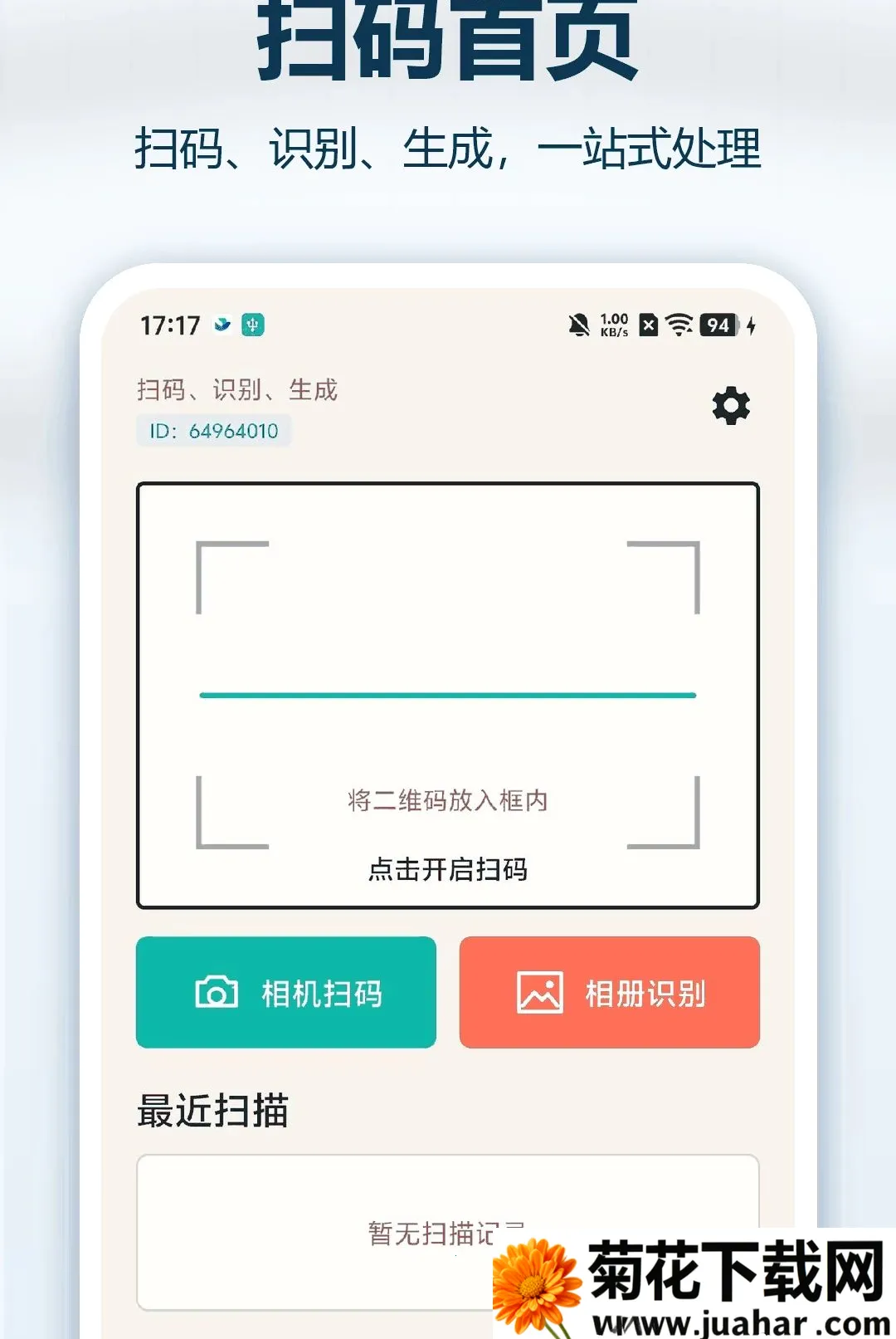 ֧��ά��ɨ�뱦(ɨ����񹤾�)v1.0.0 �ٷ�����