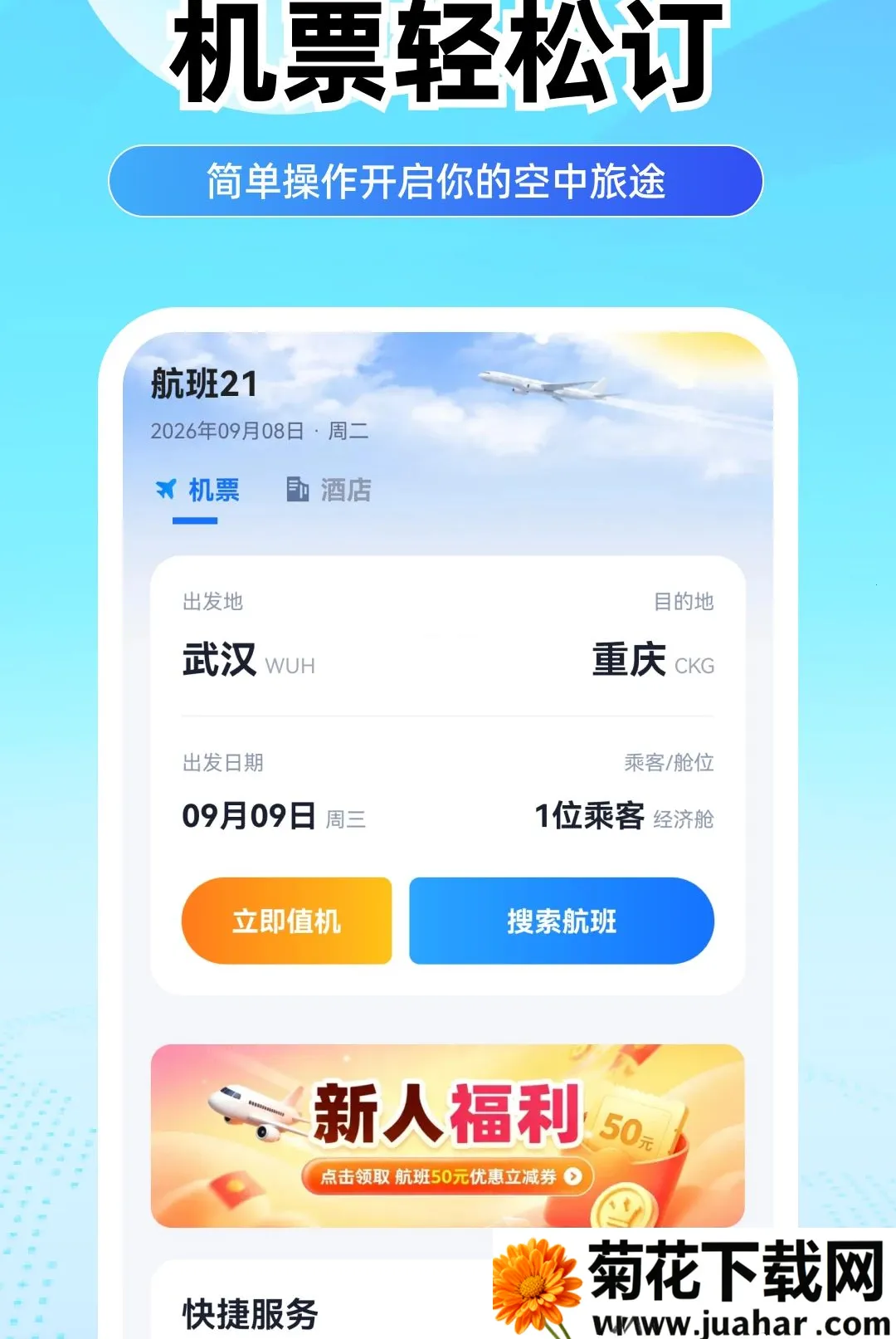 ���û�Ʊ���������ֻ���v1.0.0 ��Ѱ�