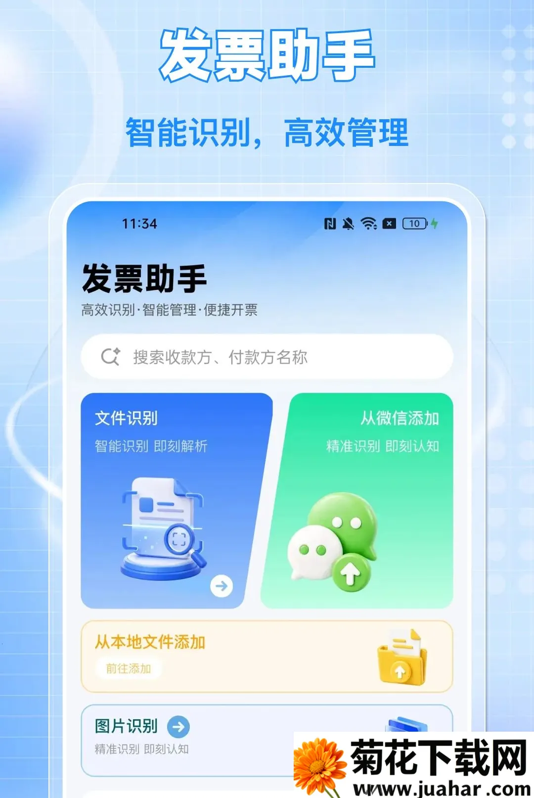 ���ӷ�Ʊ���ͨAPP��׿���ֻ���v1.0.0 �ٷ�����