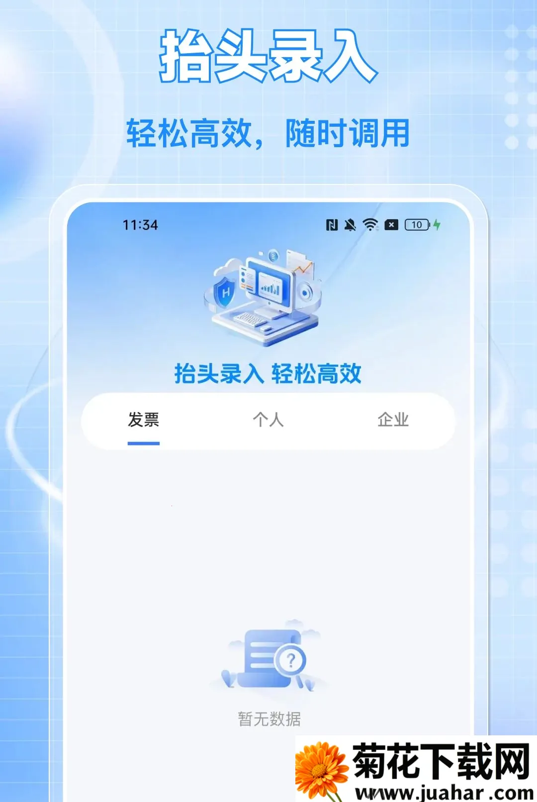 ���ӷ�Ʊ���ͨAPP��׿���ֻ���v1.0.0 �ٷ�����