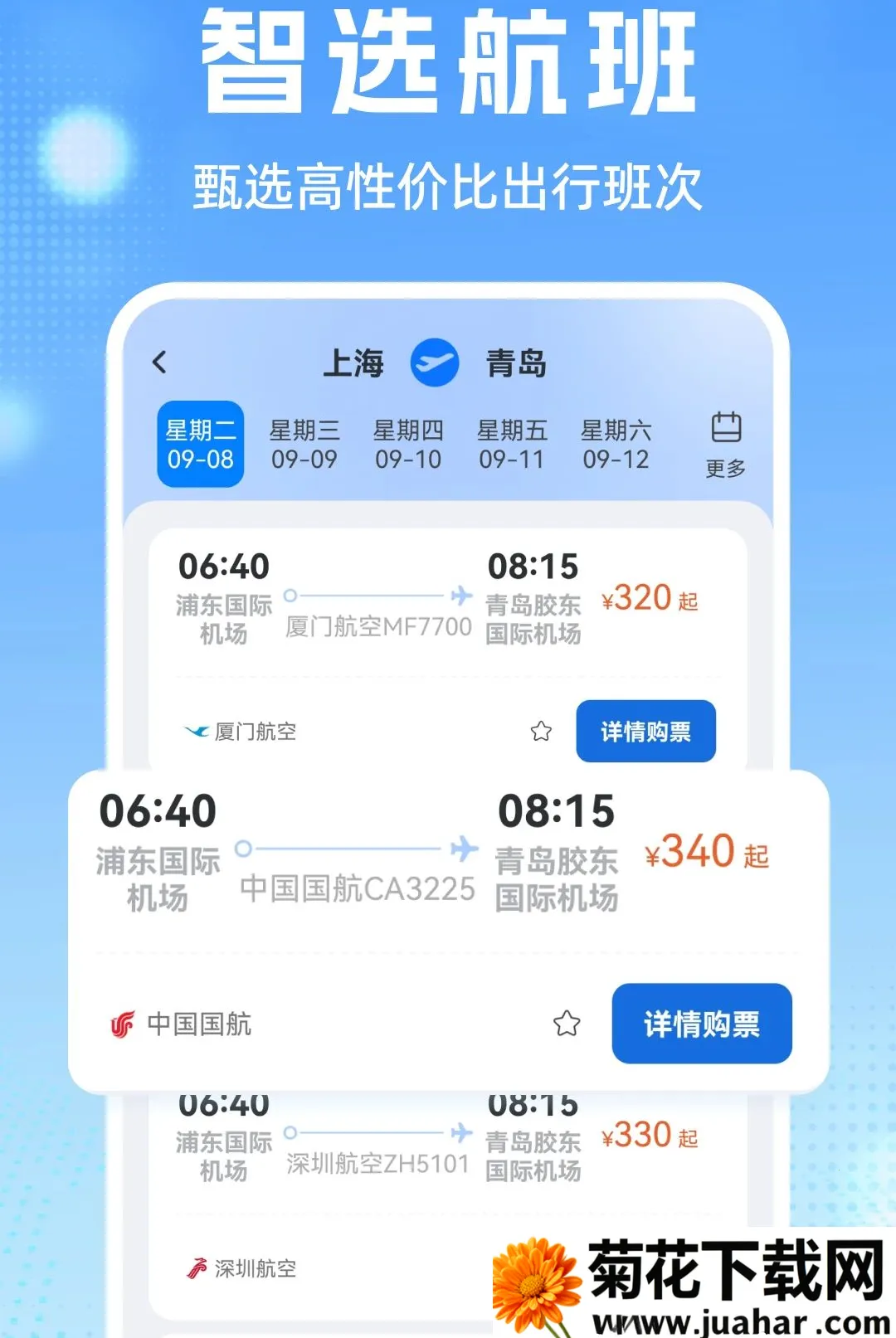 �����Ʊ���(�����г̹滮)v1.0.1 �ֻ���