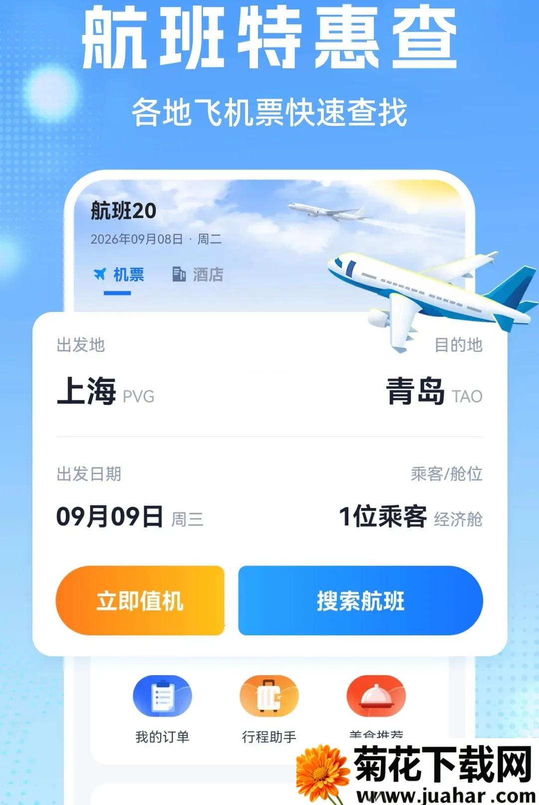�����Ʊ���(�����г̹滮)v1.0.1 �ֻ���