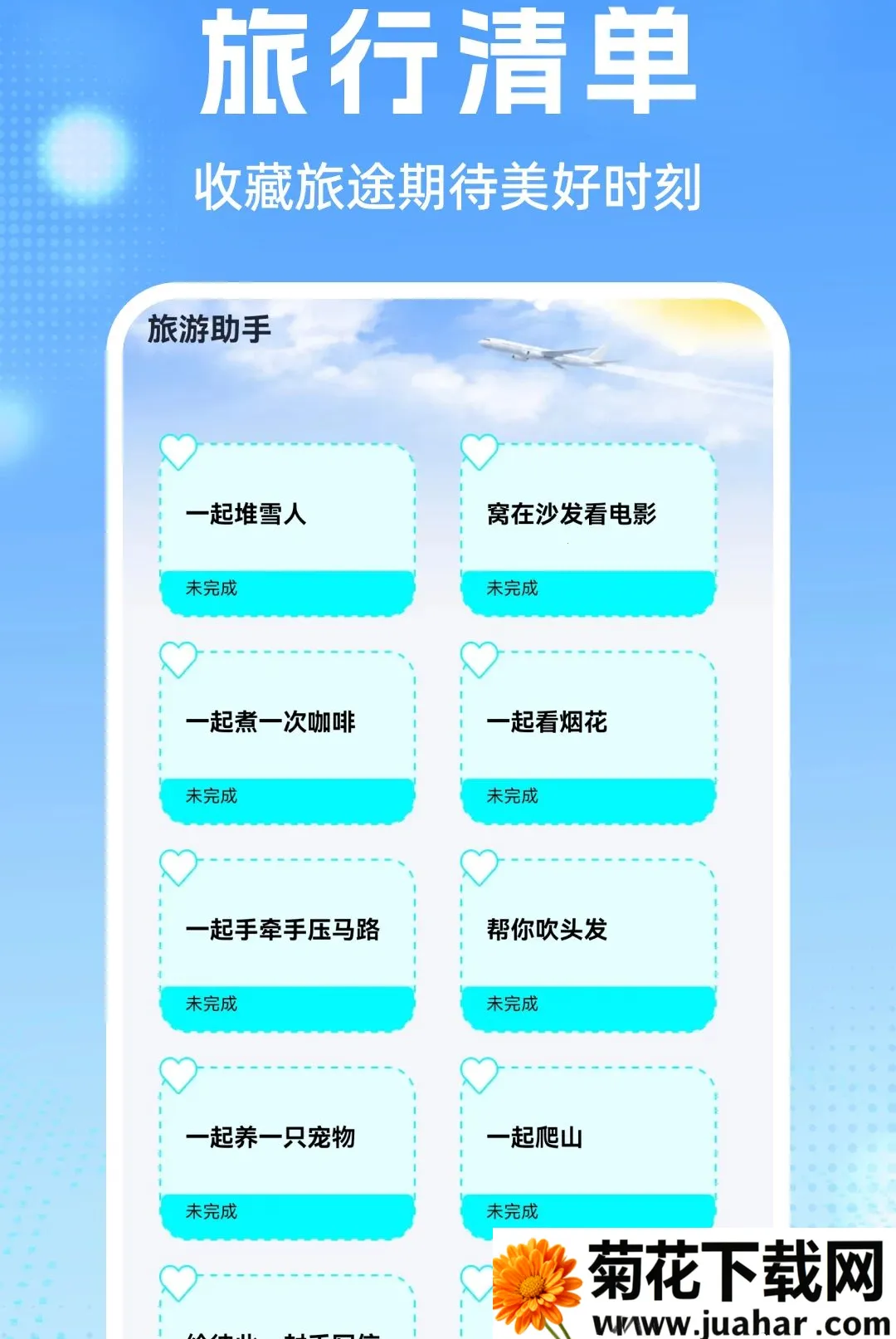 �����Ʊ���(�����г̹滮)v1.0.1 �ֻ���