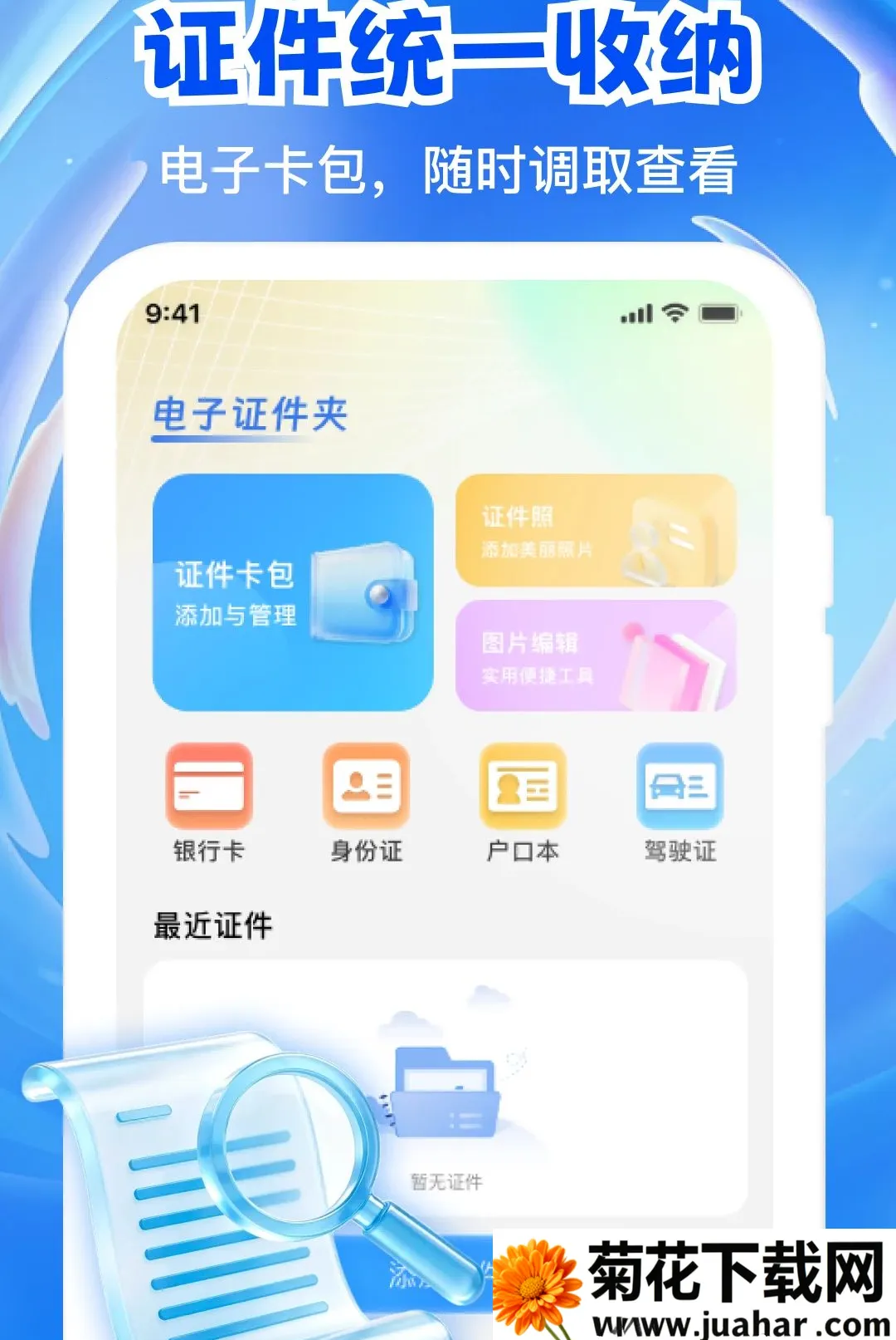 ����֤���浵APP2026�ٷ�����v1.0.1 ��Ѱ�