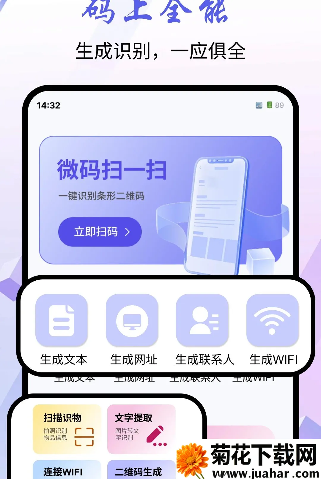 ΢��ɨһɨ����2026���°汾v1.0.0 �ٷ�����