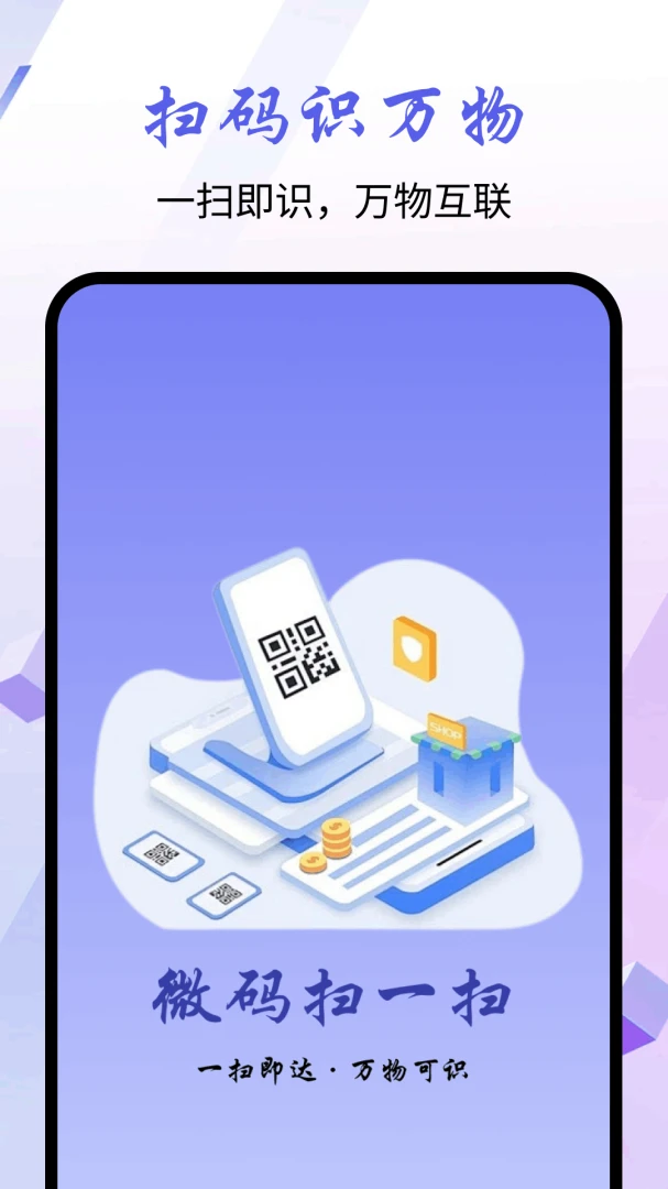 ΢��ɨһɨ����2026���°汾v1.0.0 �ٷ�����