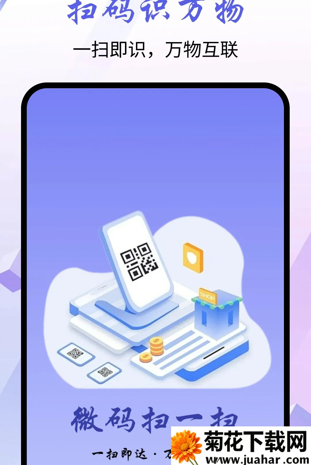 ΢��ɨһɨ����2026���°汾v1.0.0 �ٷ�����