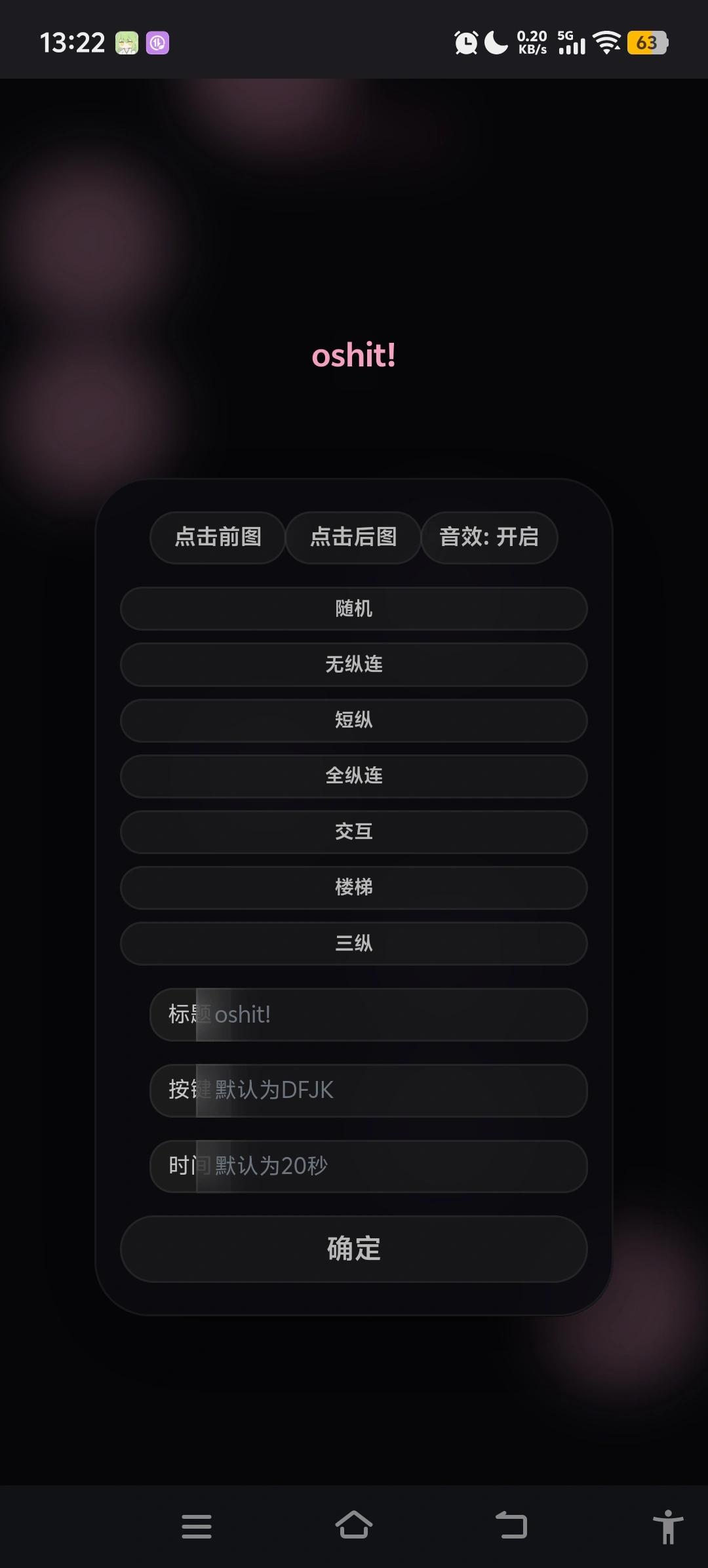 oshit!��������Ϸ2026�ٷ����°汾v1.4.0 ��׿��