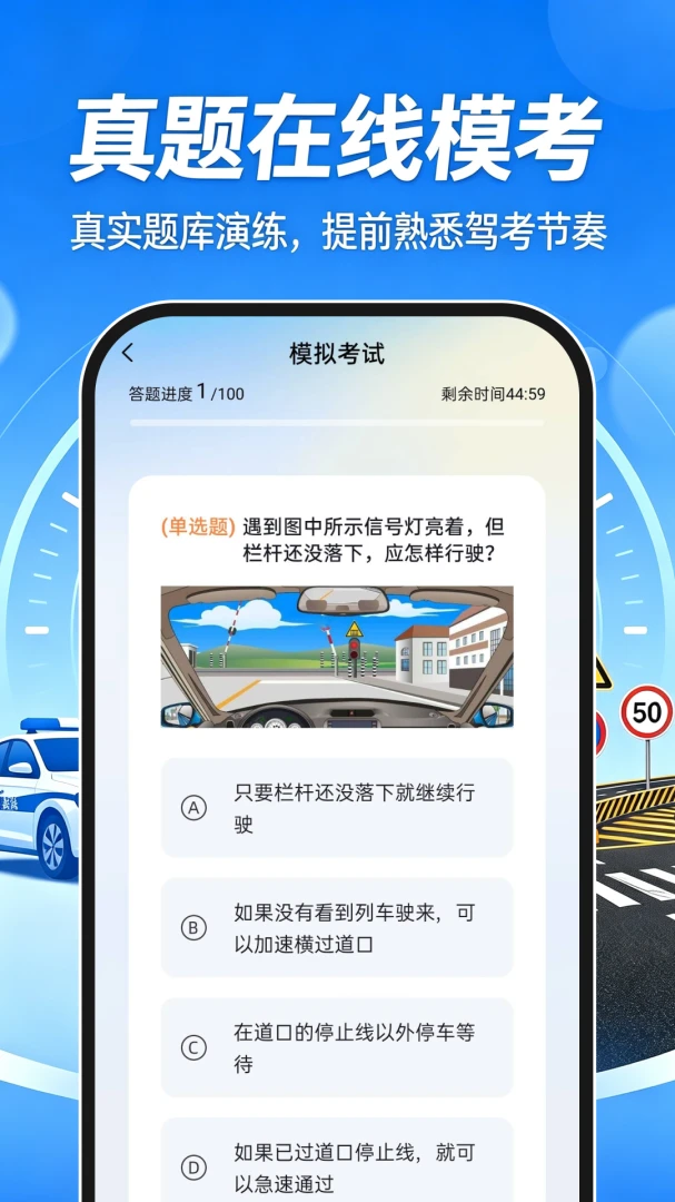 科目一刷题通软件安卓版手机版 科目一刷题通软件安卓版手机版