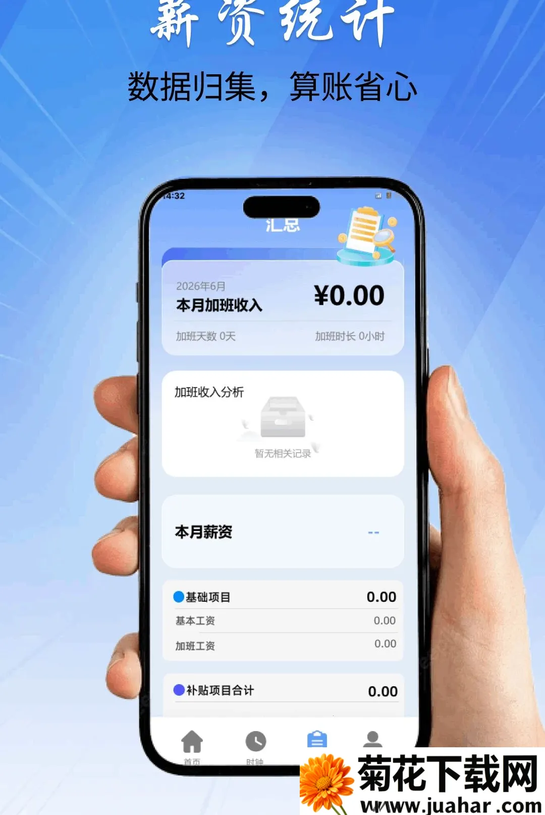 �ǹ�ʱ���ڼӰ�(н��ͳ�Ʋ鿴)v1.0.0 ��Ѱ�
