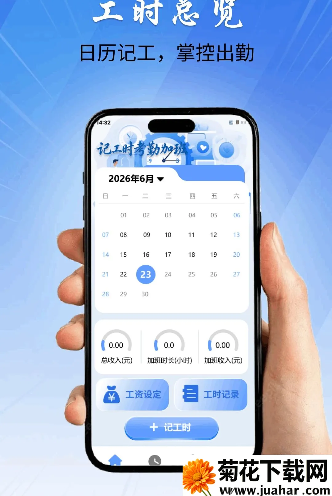 �ǹ�ʱ���ڼӰ�(н��ͳ�Ʋ鿴)v1.0.0 ��Ѱ�