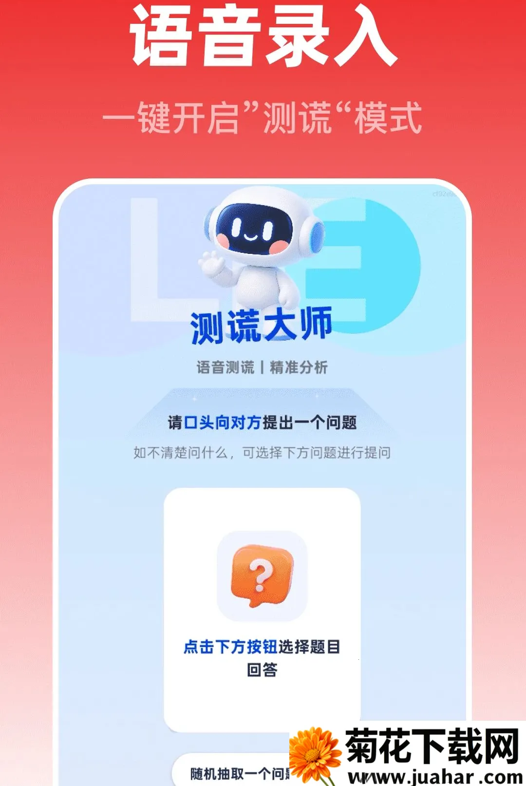 ��Ѽ���ʦ��׿���ֻ���v1.0.0 ��׿��