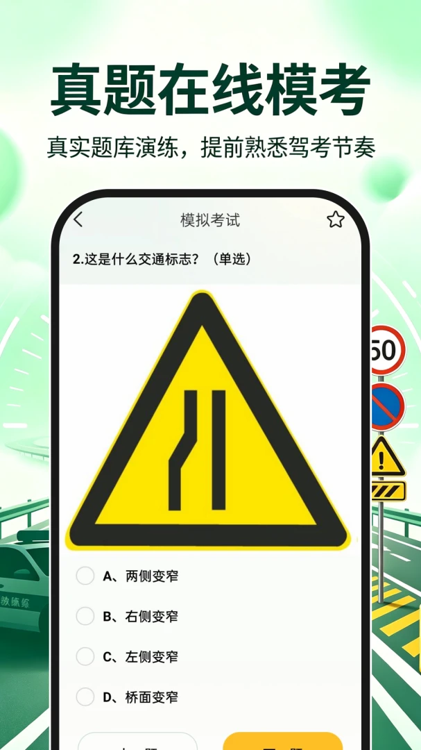 驾证模考精灵(驾考刷题工具) 驾证模考精灵(驾考刷题工具)