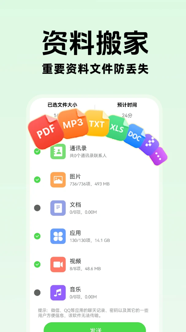手机互传换机快速软件2026官方正版 手机互传换机快速软件2026官方正版