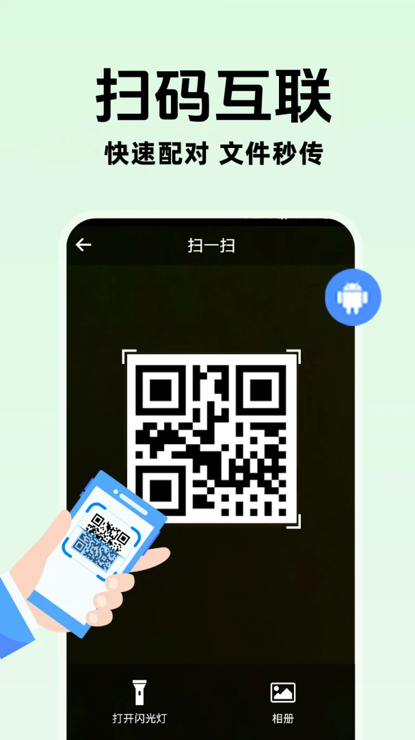 手机互传换机快速软件2026官方正版 手机互传换机快速软件2026官方正版