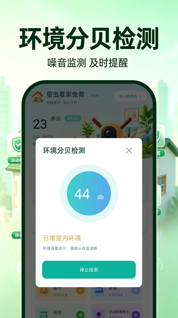 萤虫看家免费2026官方正版 萤虫看家免费2026官方正版