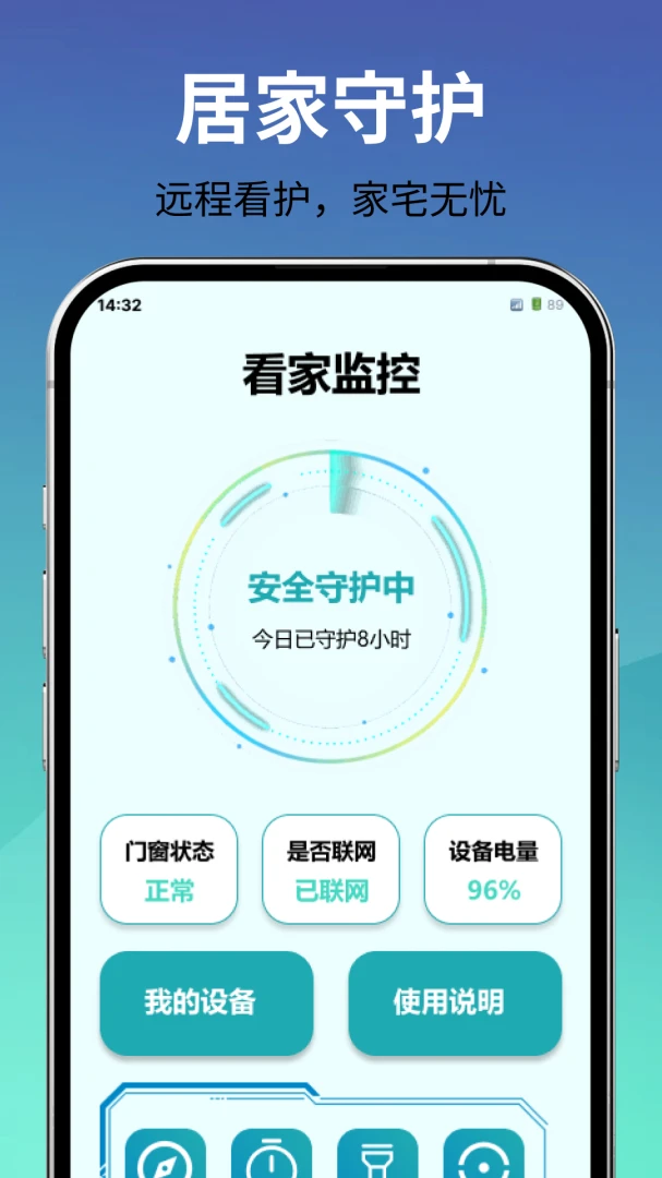 监控看家手机端(远程看家工具) 监控看家手机端(远程看家工具)